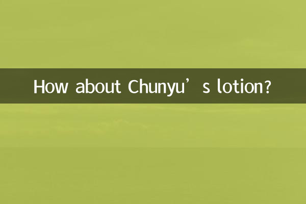 春雨的水乳怎麼樣