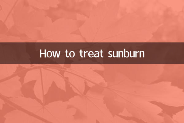 सनबर्न का इलाज कैसे करें