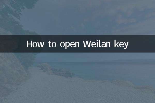 Weilan 열쇠를 여는 방법