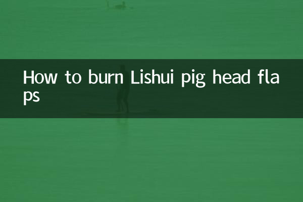How to burn Lishui pig head flaps