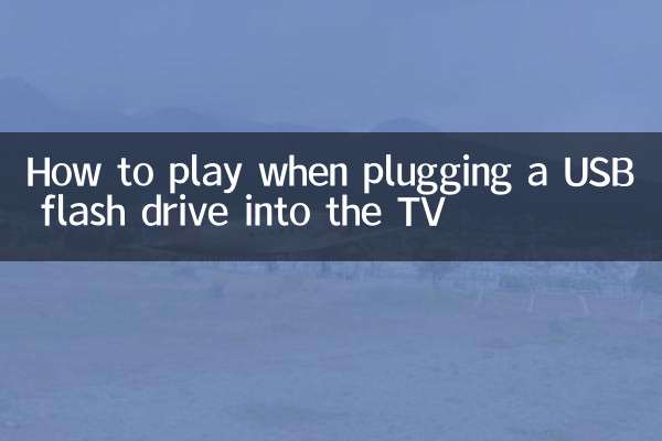 ٹی وی میں USB فلیش ڈرائیو پلگ کرتے وقت کیسے کھیلنا ہے