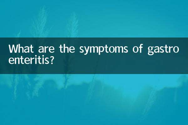 Каковы симптомы гастроэнтерита?