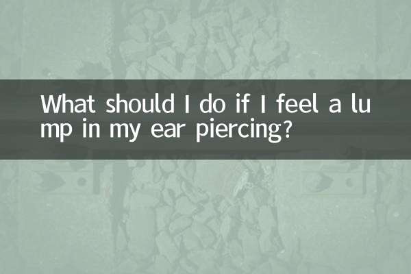 耳洞摸著有硬塊怎麼辦