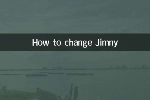 吉姆尼怎么改