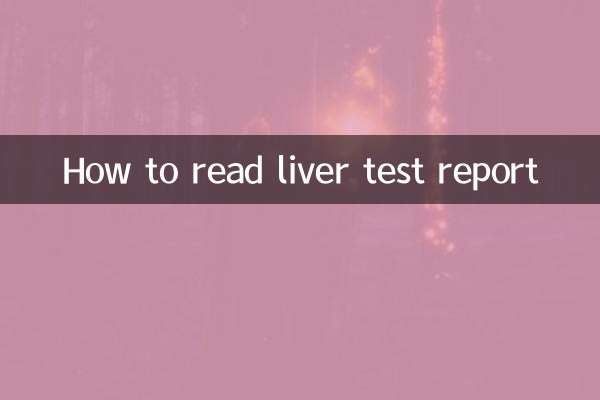 लिवर टेस्ट रिपोर्ट कैसे पढ़ें?