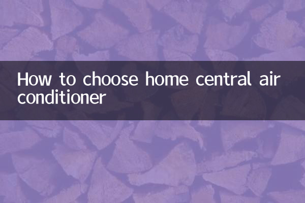 How to choose home central air conditioner