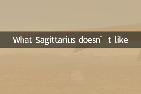 射手座の嫌いなもの