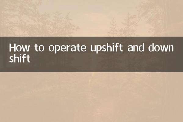 अपशिफ्ट और डाउनशिफ्ट कैसे संचालित करें