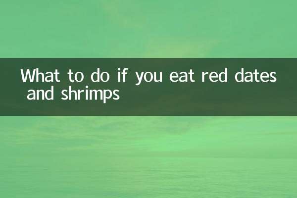 अगर आप लाल खजूर और झींगा खाते हैं तो क्या करें?