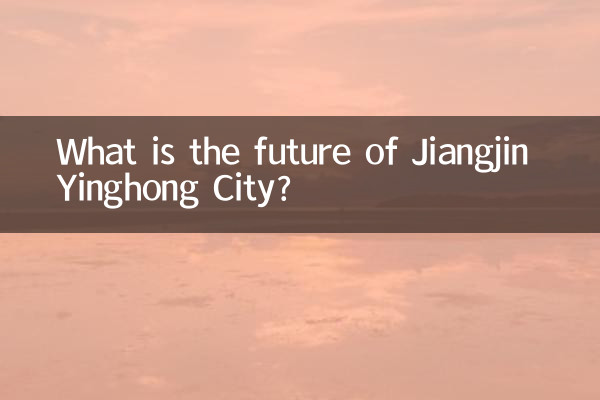 江津熒鴻城未來怎麼樣