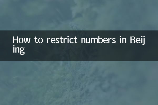 কীভাবে বেইজিংয়ে সংখ্যা সীমাবদ্ধ করবেন