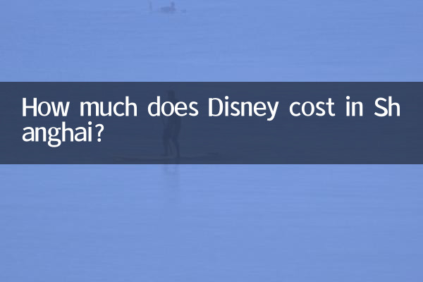 قیمت دیزنی در شانگهای چقدر است؟