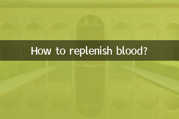 কিভাবে রক্ত পূরণ করতে?
