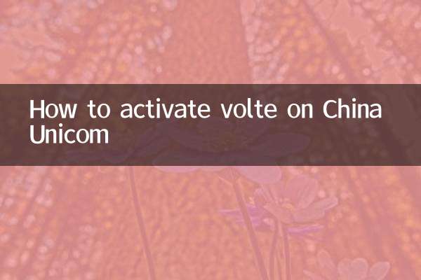 China Unicom에서 volte를 활성화하는 방법