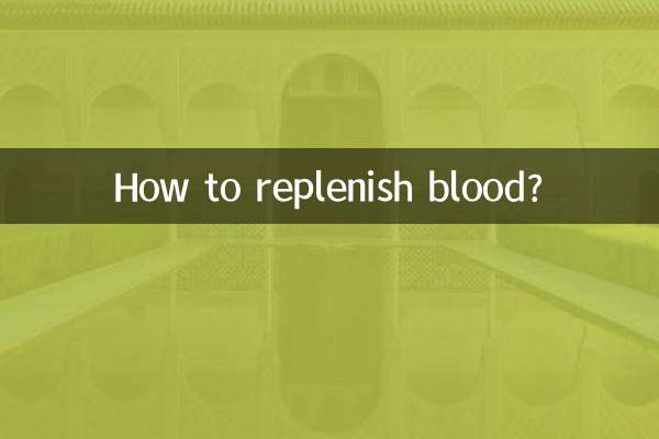 কিভাবে রক্ত পূরণ করতে?