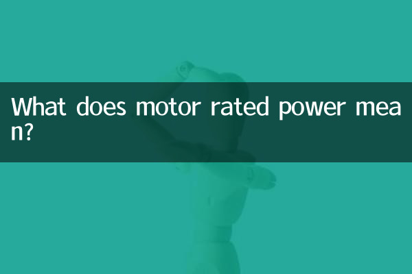 ماذا تعني قوة المحرك المقدرة؟