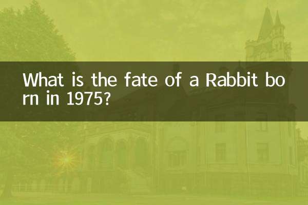 75年屬兔的什麼命