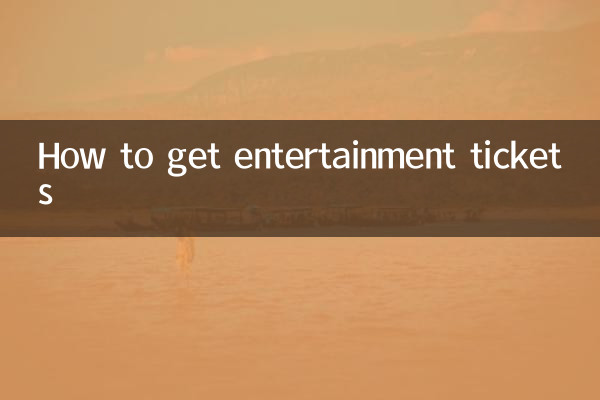 كيفية الحصول على تذاكر الترفيه