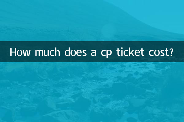 सीपी टिकट की कीमत कितनी है?