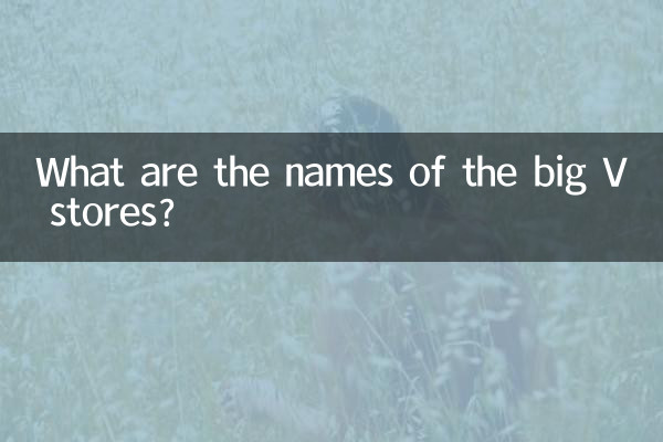 बड़े वी स्टोर्स के नाम क्या हैं?