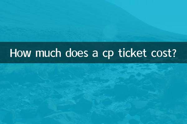 सीपी टिकट की कीमत कितनी है?