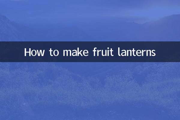 طرز تهیه فانوس میوه ای
