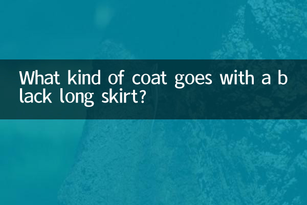 काली लंबी स्कर्ट के साथ किस प्रकार का कोट मेल खाता है?
