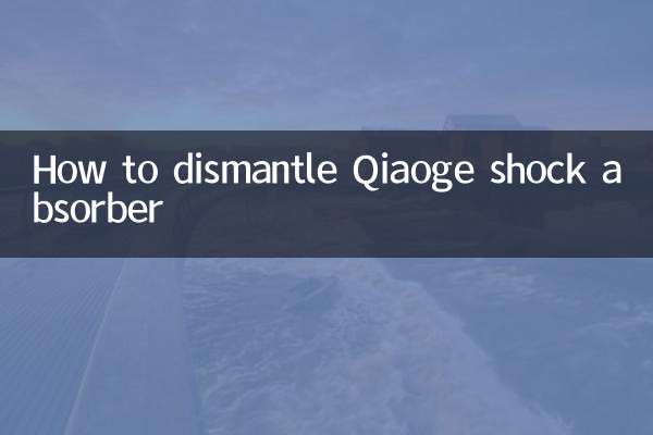 Qiaoge शॉक अवशोषक को कैसे नष्ट करें