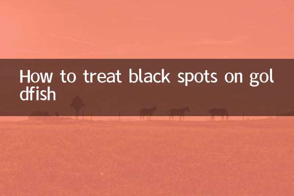 سونے کی مچھلی پر سیاہ دھبوں کا علاج کیسے کریں