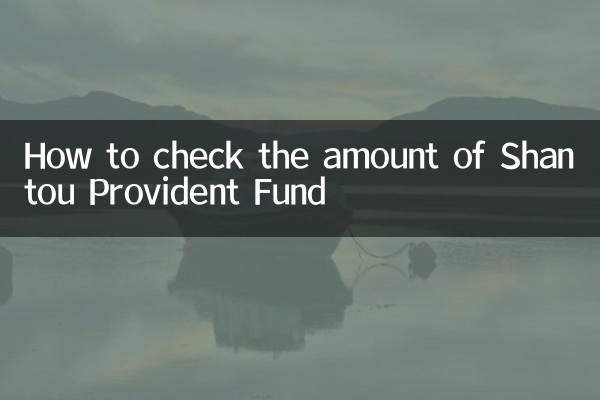 نحوه بررسی میزان صندوق پروایدنت شانتو