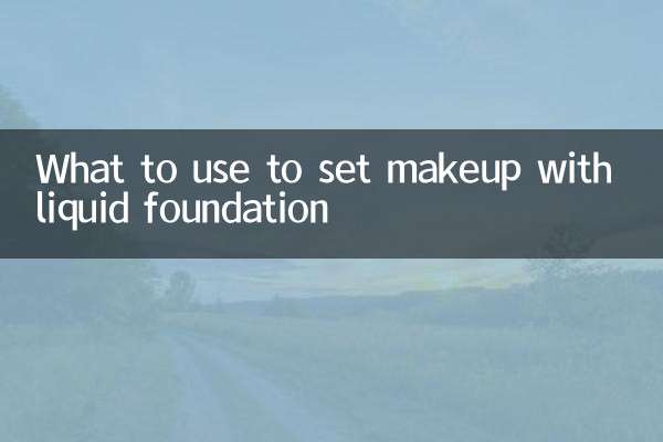 O que usar para fixar maquiagem com base líquida