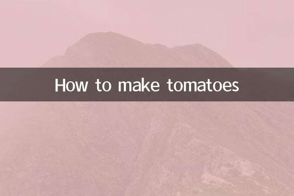 トマトの作り方