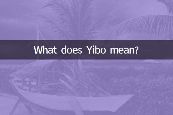 イーボ とはどういう意味ですか?