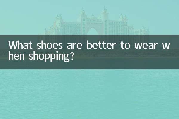 買い物をするときはどんな靴を履くのが良いでしょうか？
