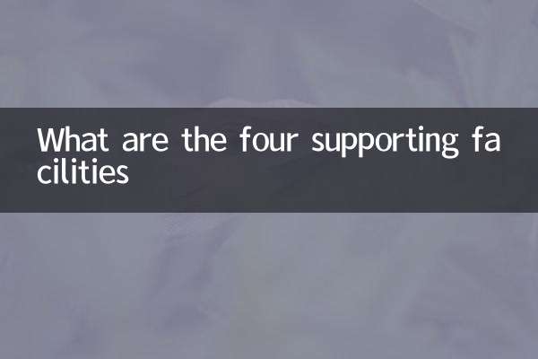What are the four supporting facilities