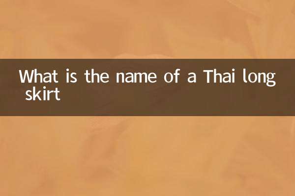 タイの長いスカートの名前は何ですか