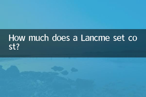 Сколько стоит комплект Lancôme?