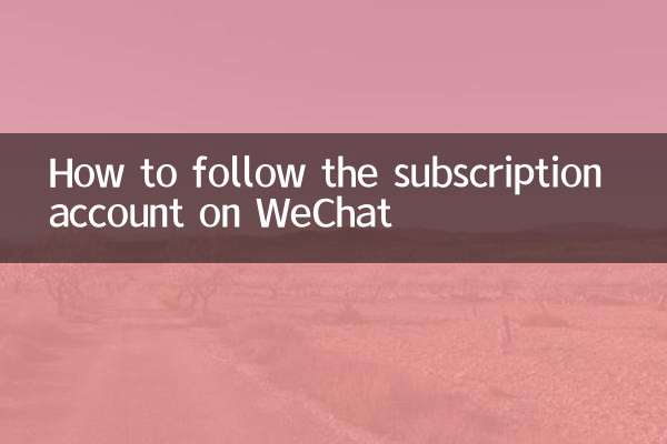 Comment suivre le compte d'abonnement sur WeChat