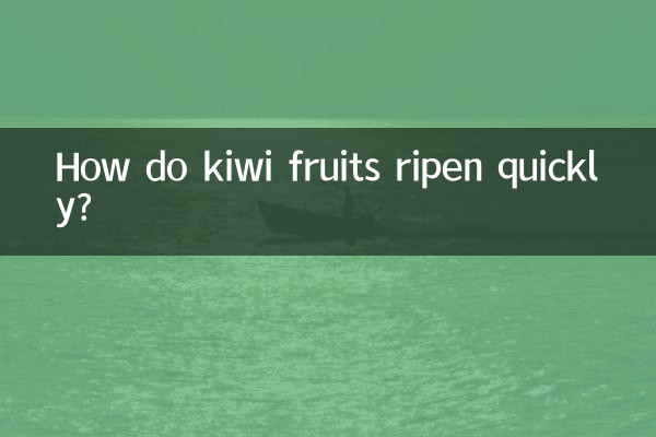 कीवी फल जल्दी कैसे पक जाते हैं?