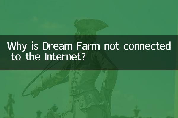 Почему Dream Farm не подключена к Интернету?