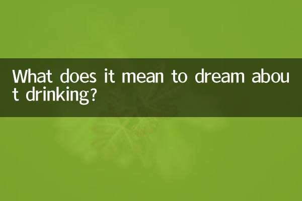 মদ্যপানের স্বপ্ন দেখার অর্থ কী?