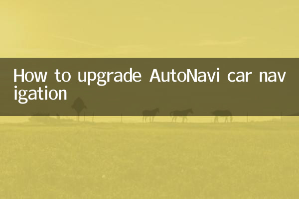 Как обновить автомобильную навигацию AutoNavi