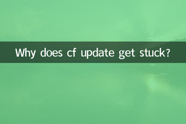 सीएफ अपडेट क्यों अटक जाता है?