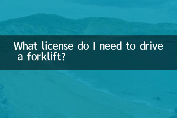फोर्कलिफ्ट चलाने के लिए मुझे किस लाइसेंस की आवश्यकता होगी?