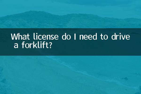 फोर्कलिफ्ट चलाने के लिए मुझे किस लाइसेंस की आवश्यकता होगी?