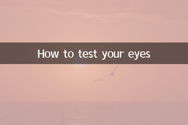 কীভাবে আপনার চোখ পরীক্ষা করবেন