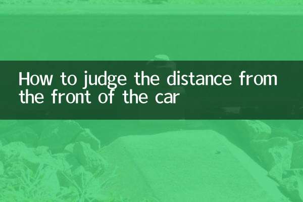 Как определить расстояние от передней части автомобиля