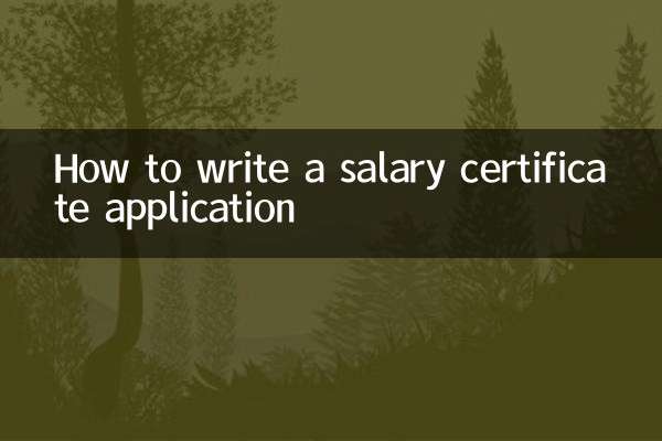 급여 증명서 신청서 작성 방법