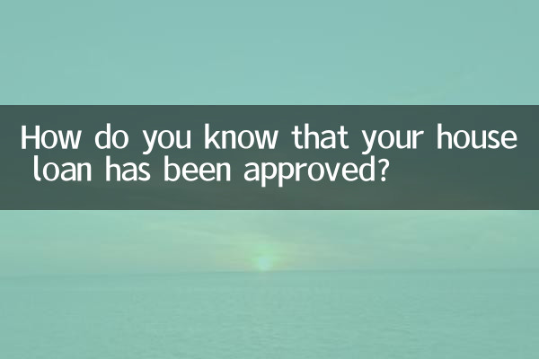 आपको कैसे पता चलेगा कि आपका गृह ऋण स्वीकृत हो गया है?