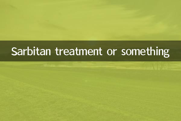 Лечение сарбитаном или что-то в этом роде